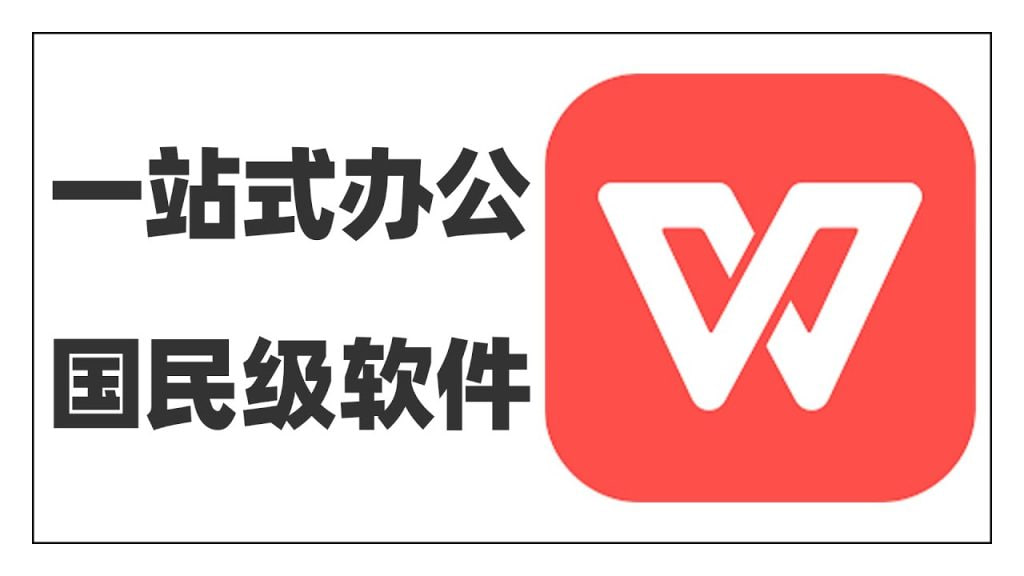 WPS Office性能测试数据图表