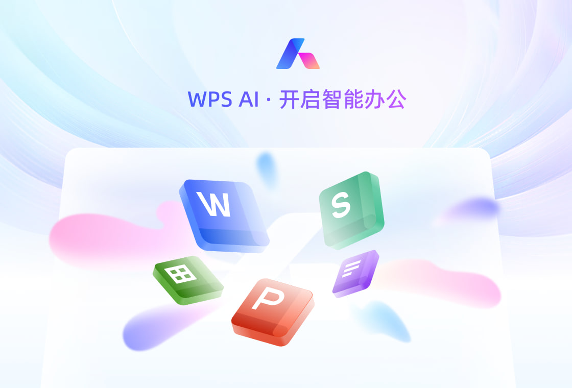 WPS Office表格数据分析