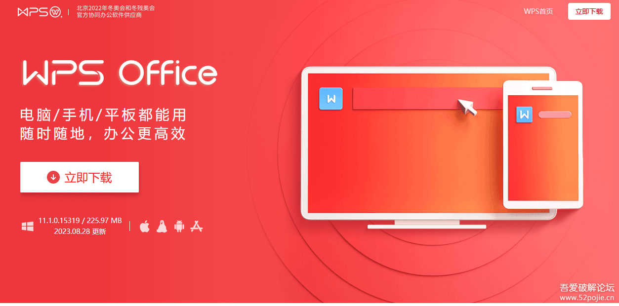 WPS Office文档编辑界面