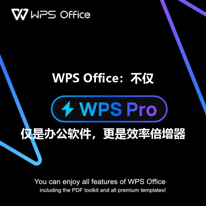 WPS Office智能进化界面展示