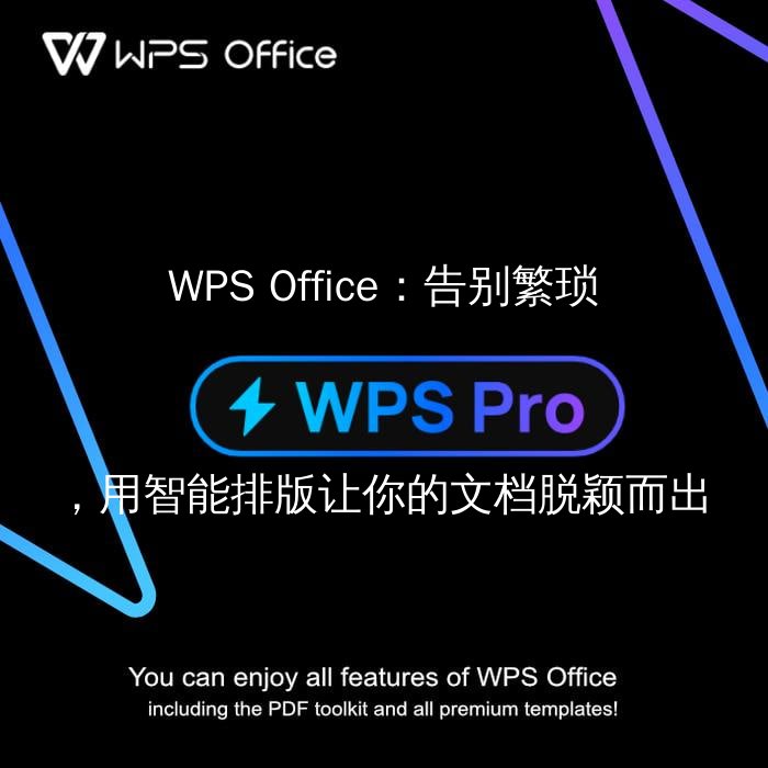 WPS Office智能排版界面展示