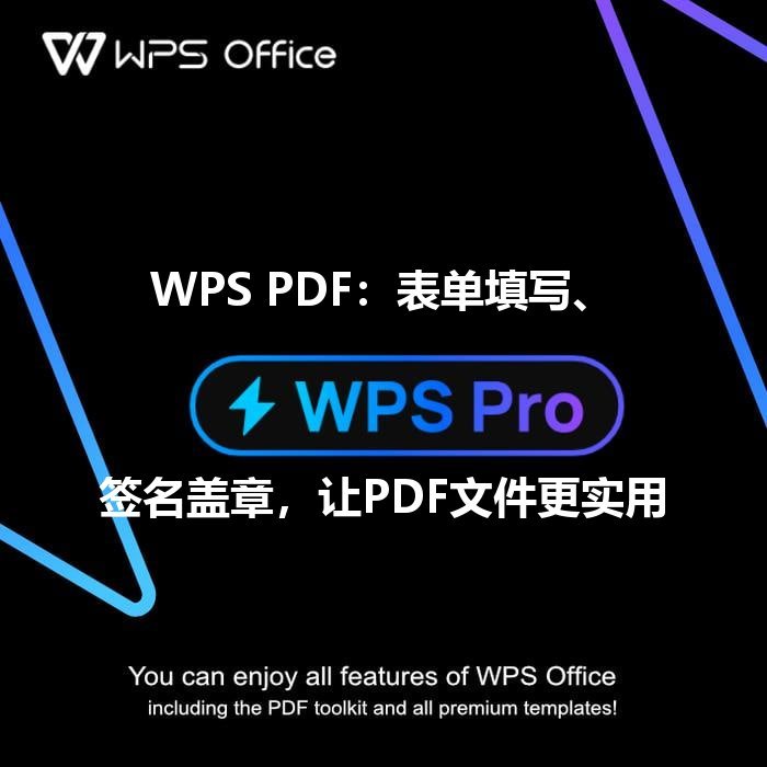 WPS Office 表格数据准备界面