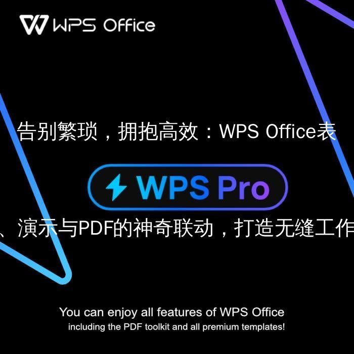 WPS表格数据导入与清洗界面