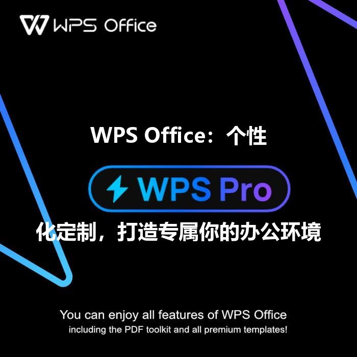 WPS Office 智能表格：告别手动求和，数据透视表秒变数据分析大师功能介绍