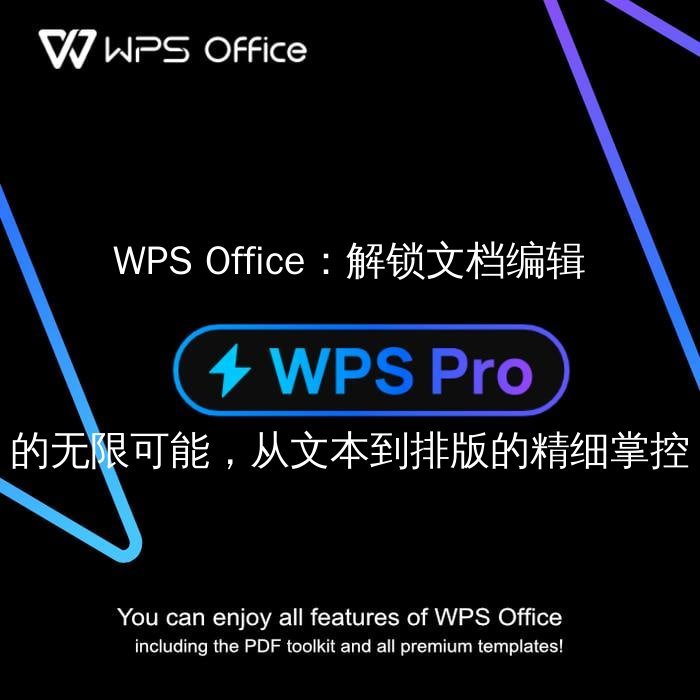 WPS Office界面概览