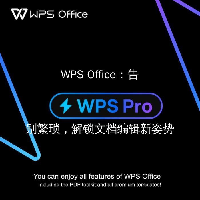 WPS Office表格：函数、图表、数据透视表全攻略，轻松玩转数据分析 - WPS Office操作指南