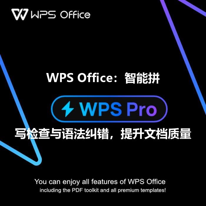 WPS Office云端协作：打破时空界限，实时共享与编辑的无限可能 - WPS Office操作指南