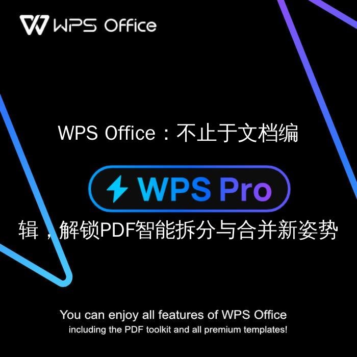 WPS Office：从文档到演示，全方位解锁高效办公新姿势 - WPS Office操作指南