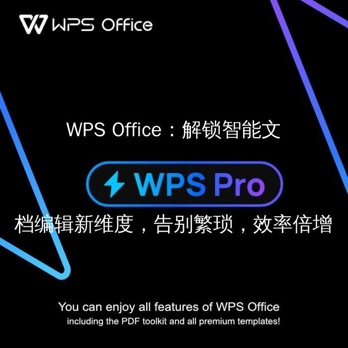 WPS 表格 3.0：大数据时代的终极分析利器，数据可视化从此简单高效功能介绍