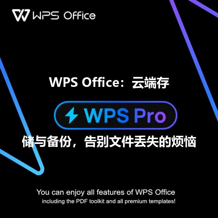 WPS Office云端协作：打破地域限制，让团队协作如丝般顺滑 - WPS Office操作指南