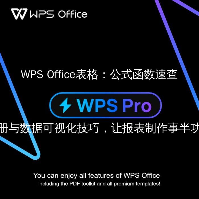 WPS Office 智能文档：AI加持，告别繁琐，秒变写作达人 - WPS Office操作指南