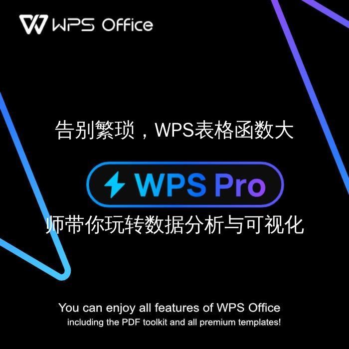WPS Office：告别卡顿，解锁文档编辑的“神速”之道功能介绍