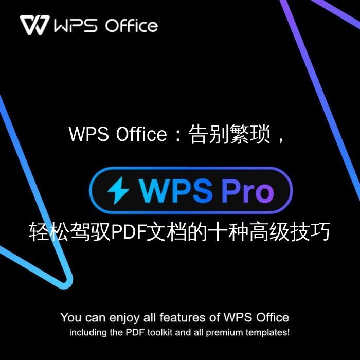 WPS Office 表格函数速查手册：告别Excel公式恐惧，数据分析信手拈来 - WPS Office操作指南