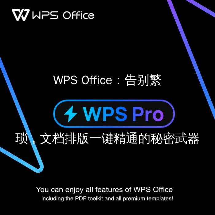 WPS Office 智能文档AI核心介绍