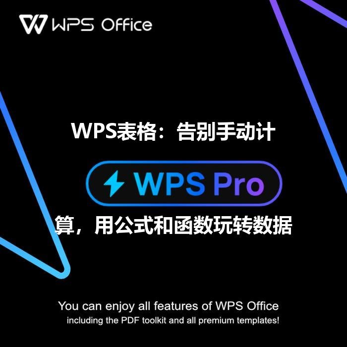 WPS Office：从数据透视到智能图表，赋能你的表格分析新维度 - WPS Office操作指南