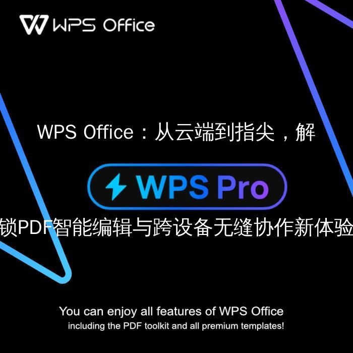 WPS 表格高级技巧：告别重复劳动，用公式和图表玩转数据分析 - WPS Office操作指南