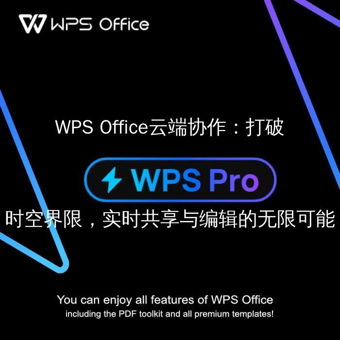 WPS Office 智能写作助手：告别卡顿，秒速生成专业文档 - WPS Office操作指南