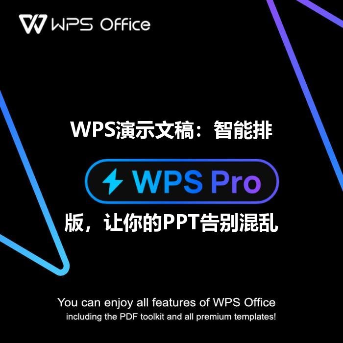 WPS Office：告别繁琐，文档编辑的智能升级之道 - WPS Office操作指南