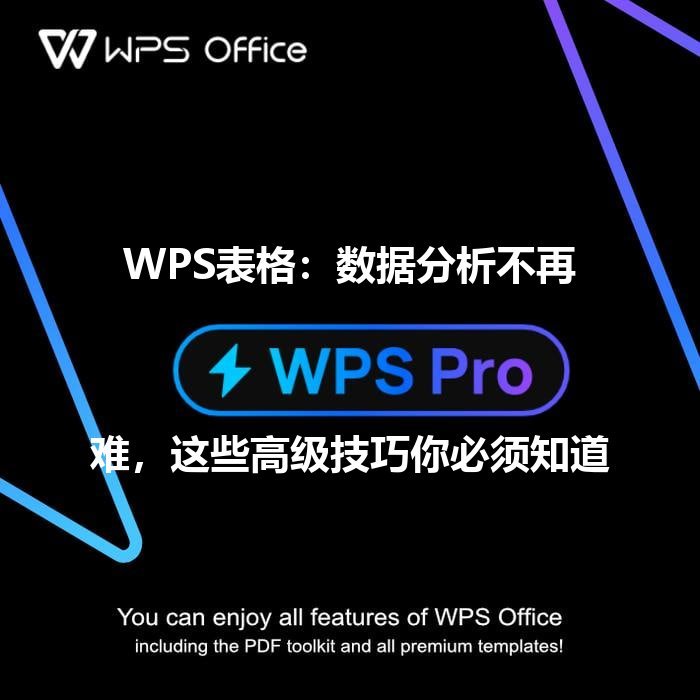 WPS Office：告别繁琐，解锁文档编辑的“黑科技” - WPS Office操作指南