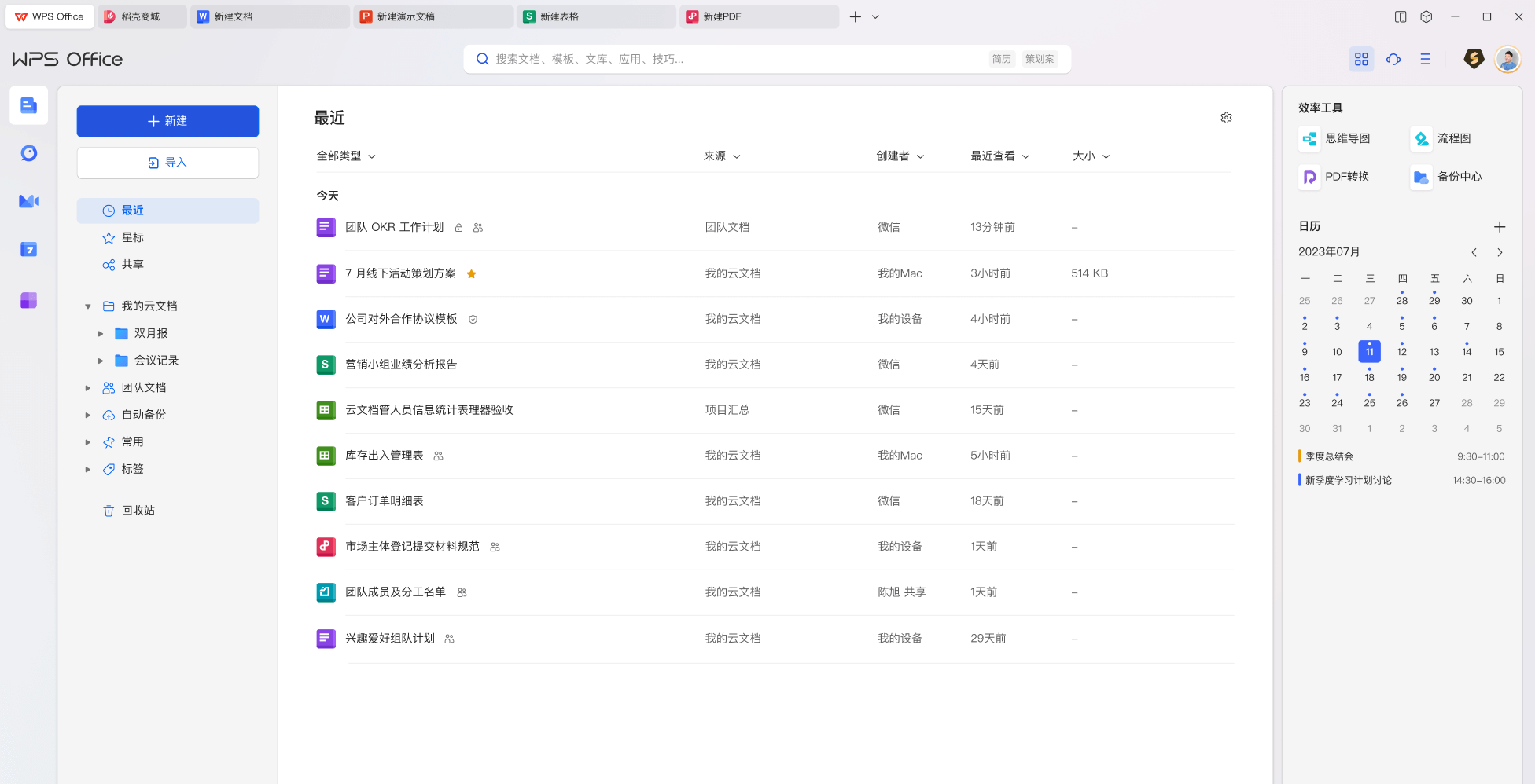wps下载